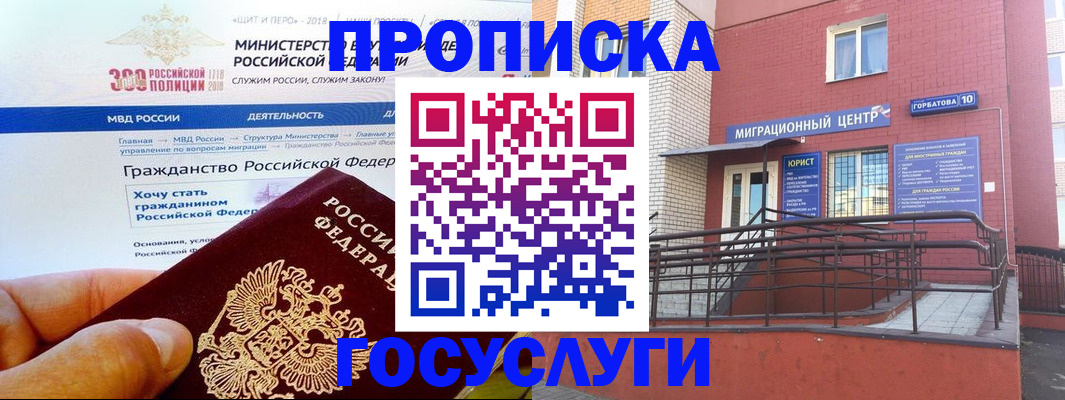прописка законно в Красном Сулине