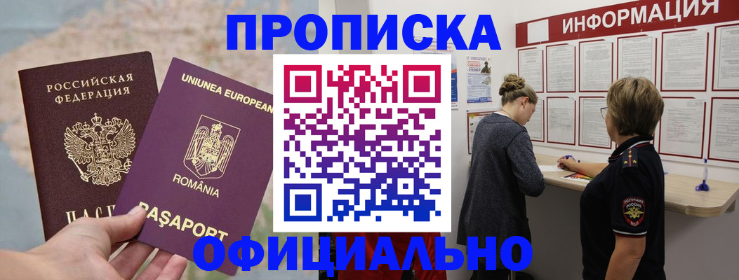 временная регистрация в Красном Сулине